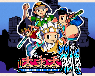 Cover image for Dragon Of Saiyu(大乘天龍傳) - Full Release