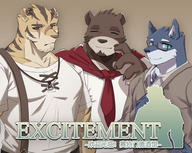 EXCITEMENT~欢迎光临,赛特门德酒馆!~