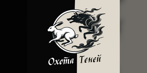 Cover image for Охота Теней