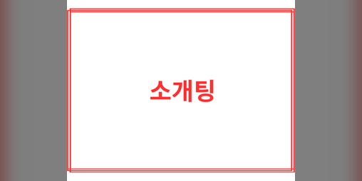 Cover image for 소개팅 (So Gae Ting)
