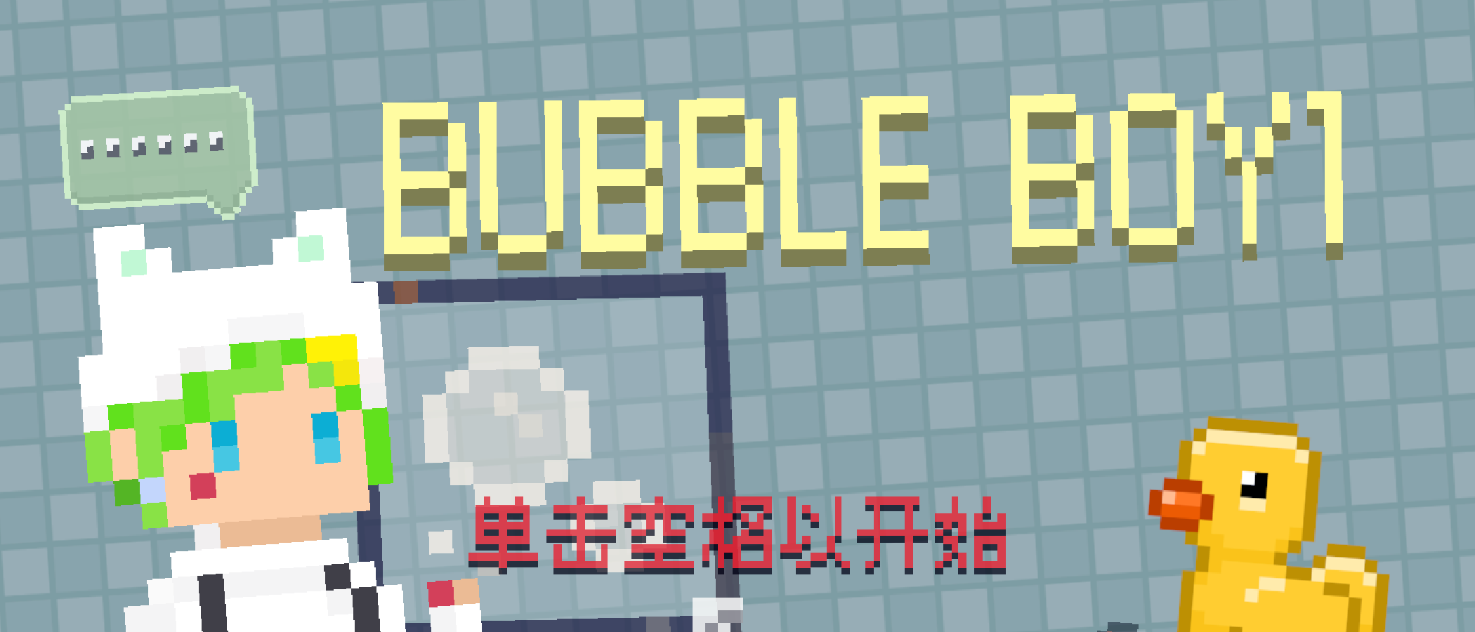 泡泡猫跳台/BUBBLE BOY1