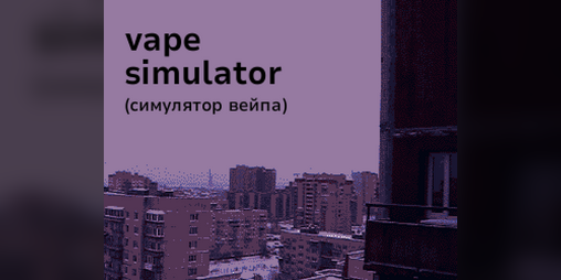 vape simulator by lokish