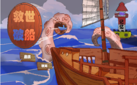 Cover image for 救世破船 Boat Save World