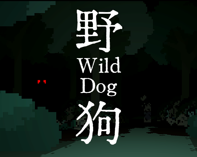 野狗Wild Dog cover