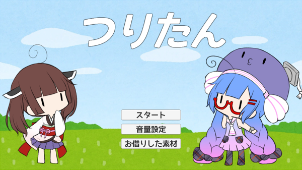 つりたん