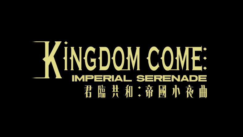 Cover image for Kingdome Come-Imperial Serenade 帝國小夜曲