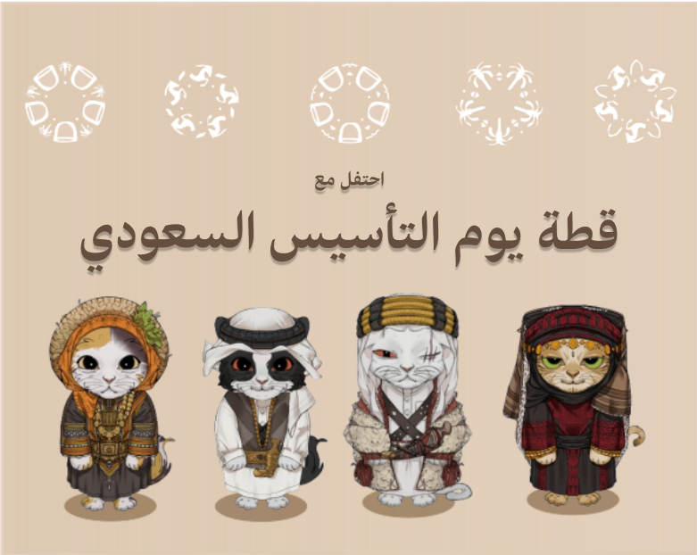 Cover image for قطة يوم التأسيس
