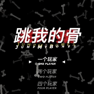 Cover image for Jump My Bones