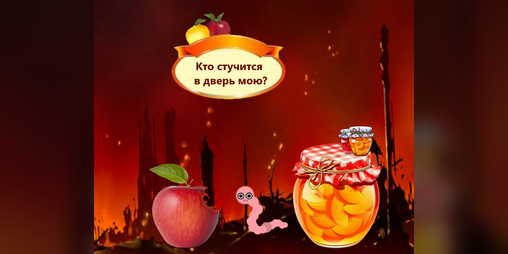 Cover image for Кто стучится в дверь мою?