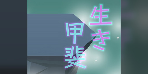 Cover image for 生き甲斐 — IKIGAI