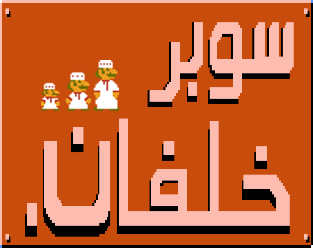 Super Khalfan