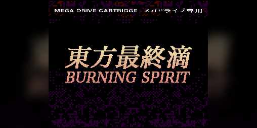 Cover image for burning spirit: halloween carnival '22 (sega genesis/mega drive)