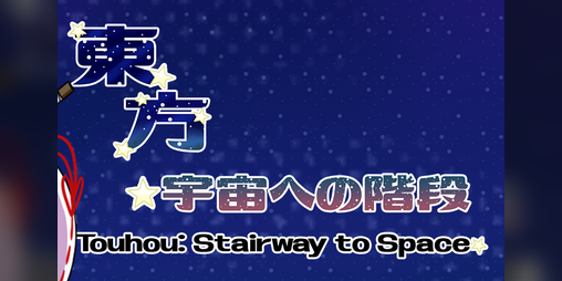 Cover image for Touhou: Stairway to Space
