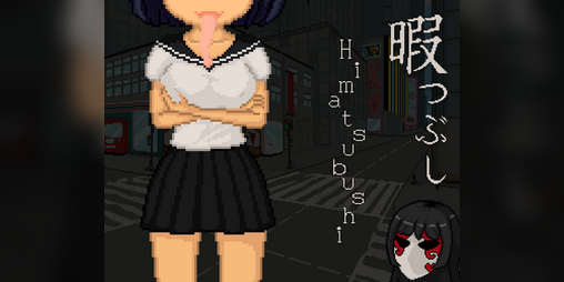 Cover image for Himatsubushi