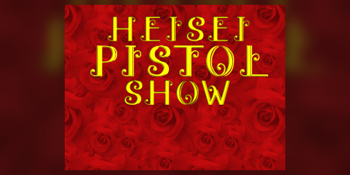 Cover image for Heisei Pistol Show