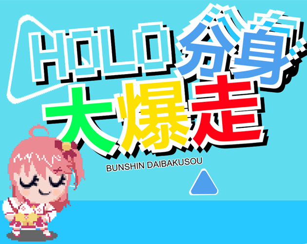 Cover image for [Hololive] HOLO分身大爆走