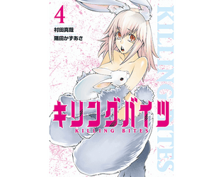 18+ Killing Bites - Manga