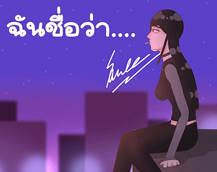 ฉันชื่อว่า.... (ฉบับภาษาไทย)