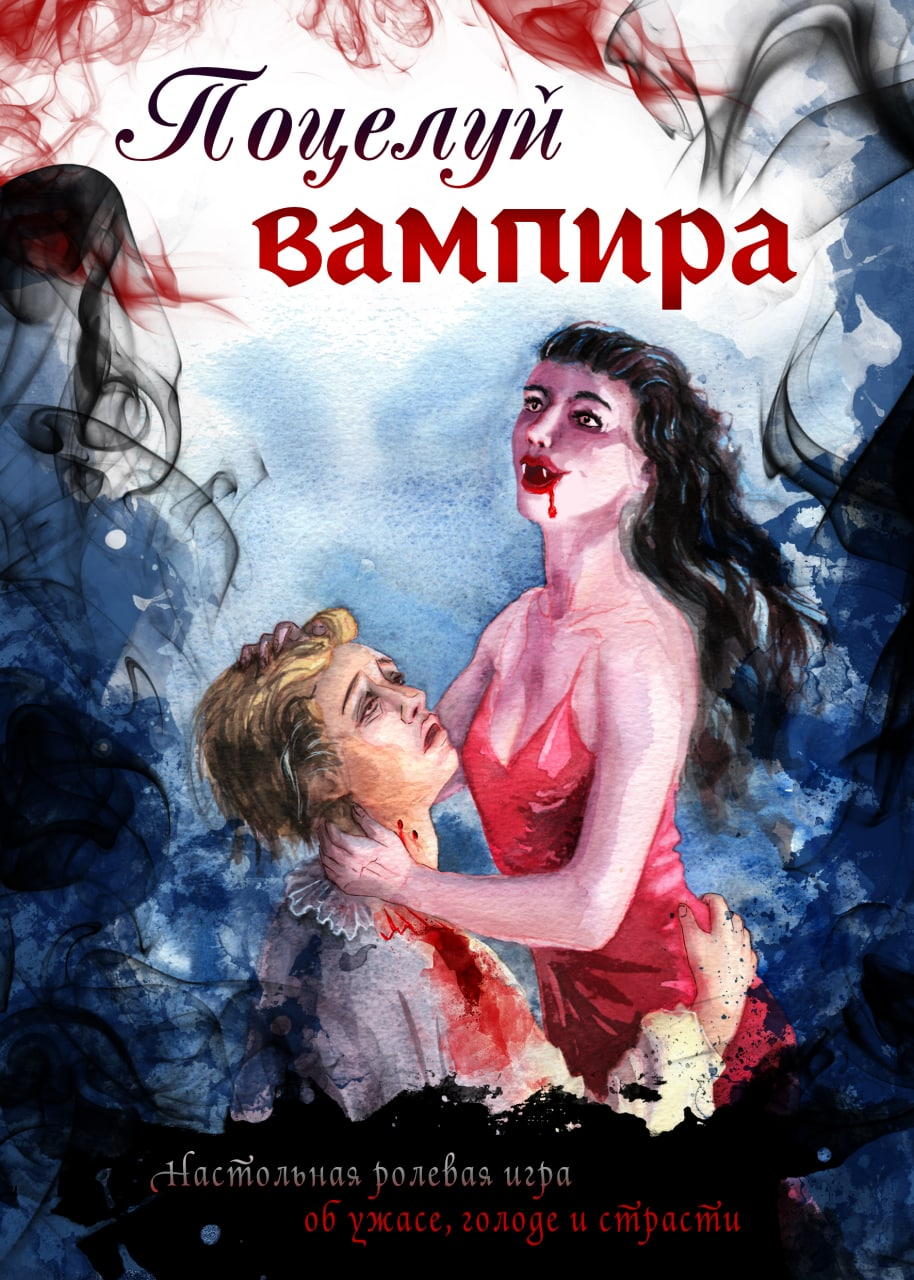 Поцелуй вампира by FedorOmbra