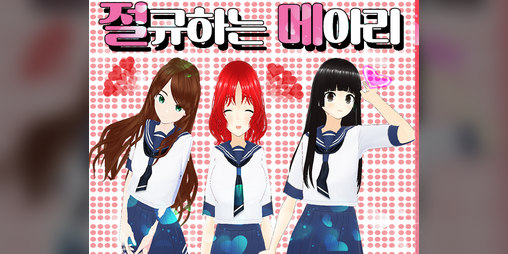 Cover image for 절규하는 메아리 : Love Trap