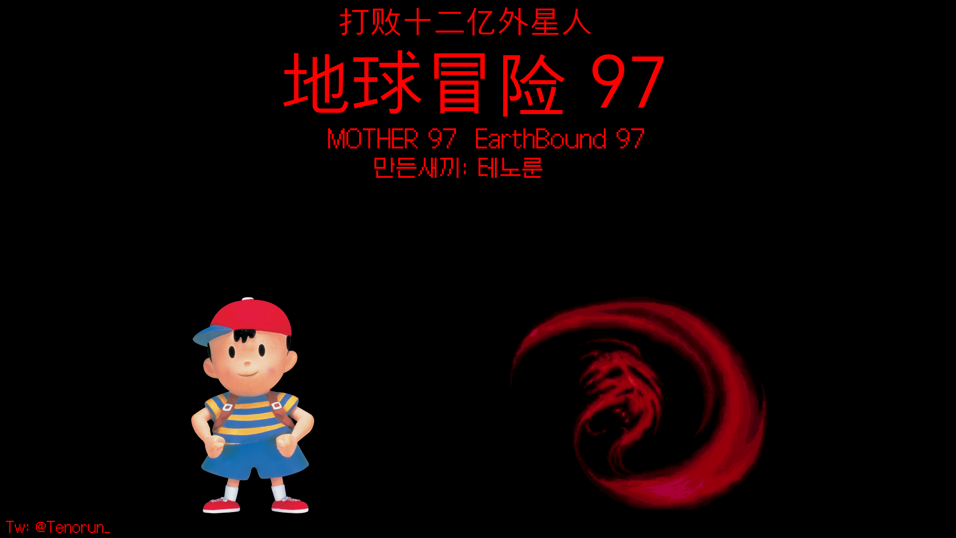 Cover image for MOTHER 97 : Earthbound 97