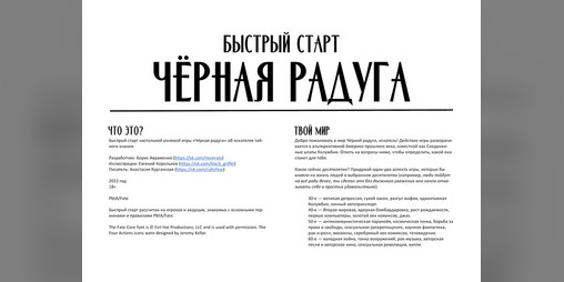 Cover image for Быстрый старт «Чёрной радуги»