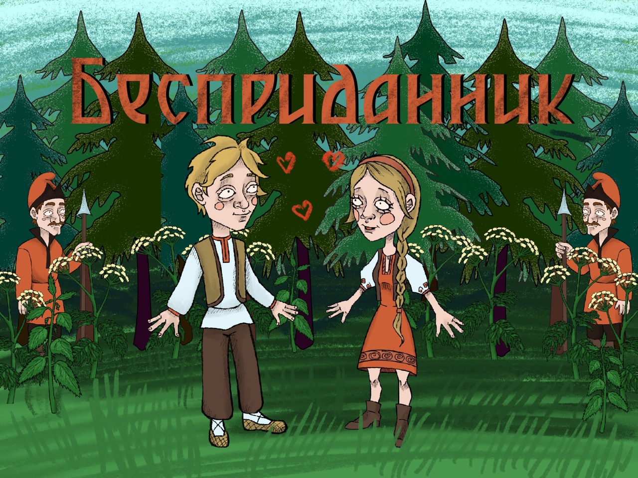 Cover image for Бесприданница
