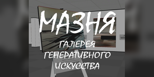 Cover image for МАЗНЯ