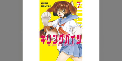 Killing Bites Manga