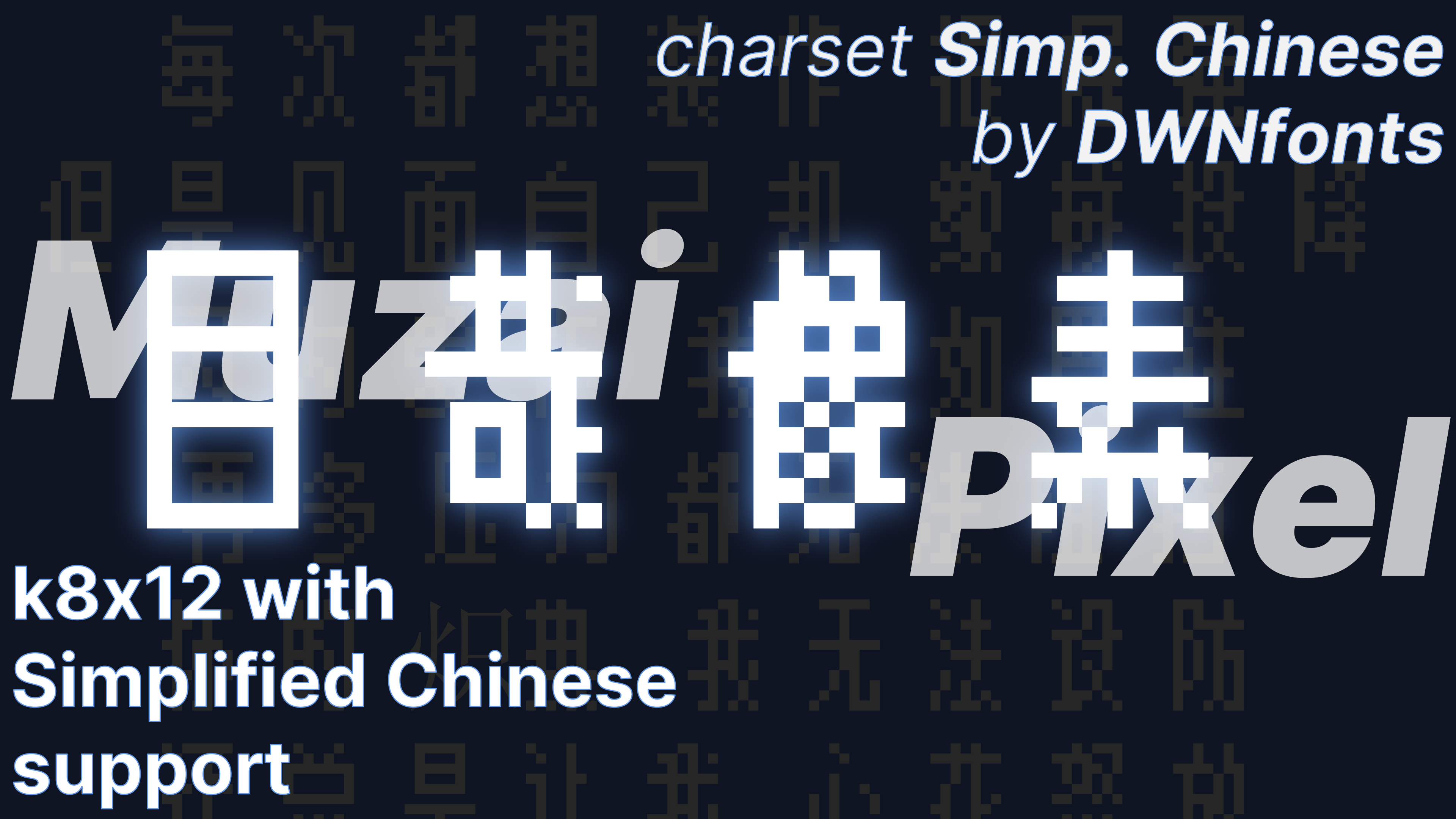 Release 2.0.20241013 - MuzaiPixel | 目哉像素by DWNfonts