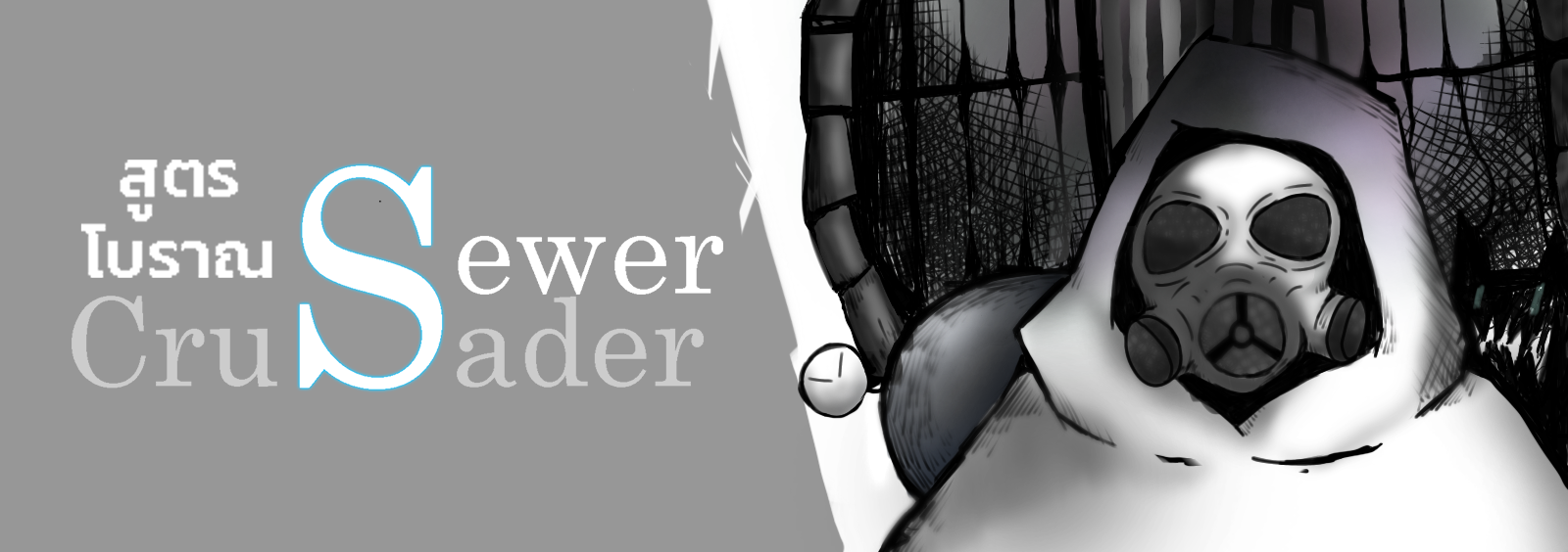 SewerCrusader