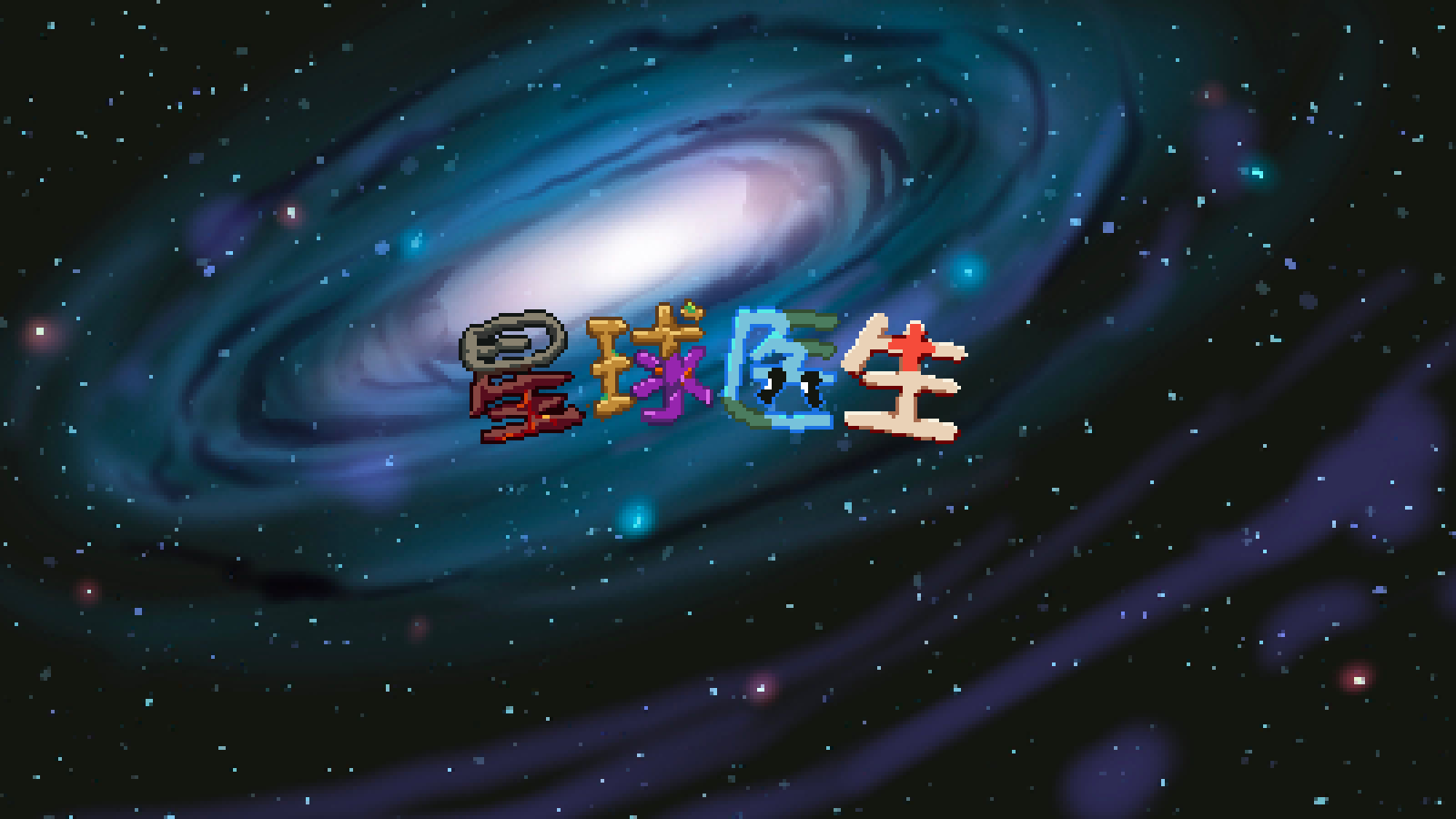 Cover image for Planet Doctor/星球医生