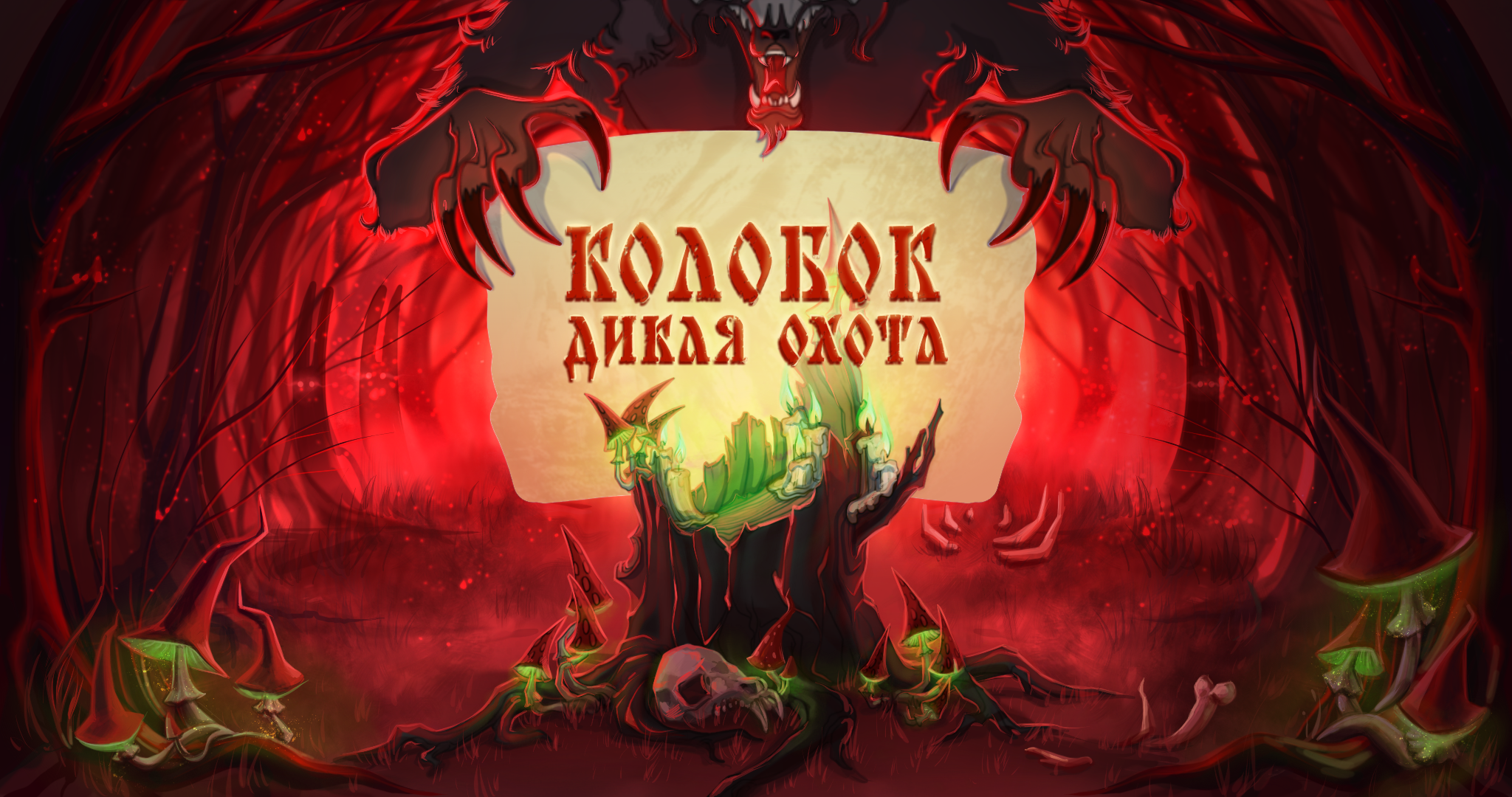 Колобок: Дикая Охота by ppKac, NamedYoro, AyrinKey, The Doomers,  Tsarev_Rostislav, Artem Yakhin, Bizbis, thorstainn for PGD Jam #11 - itch.io