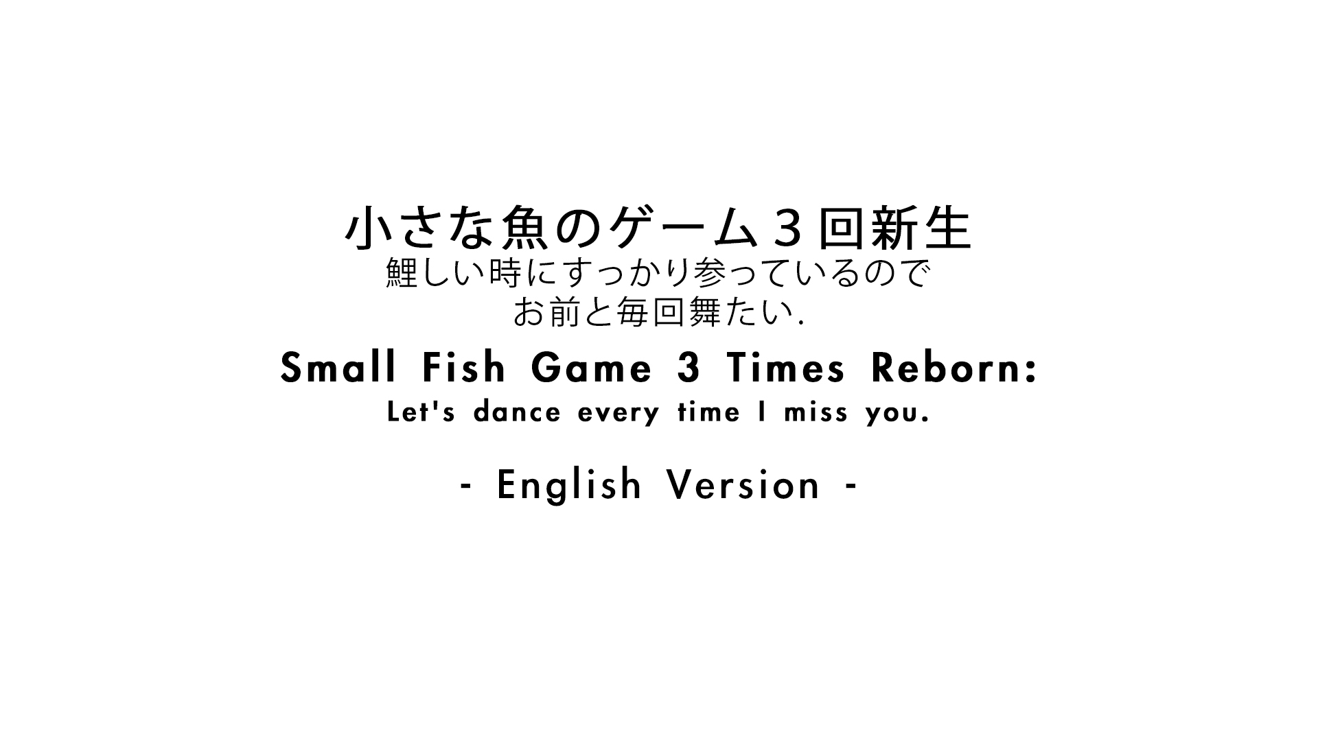 Small Fish Game 3 Times Reborn: Let's dance every time I miss you. - English Version -