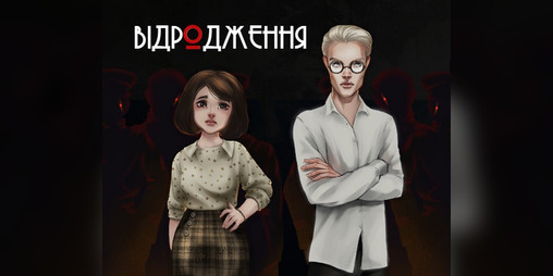 Cover image for Відродження