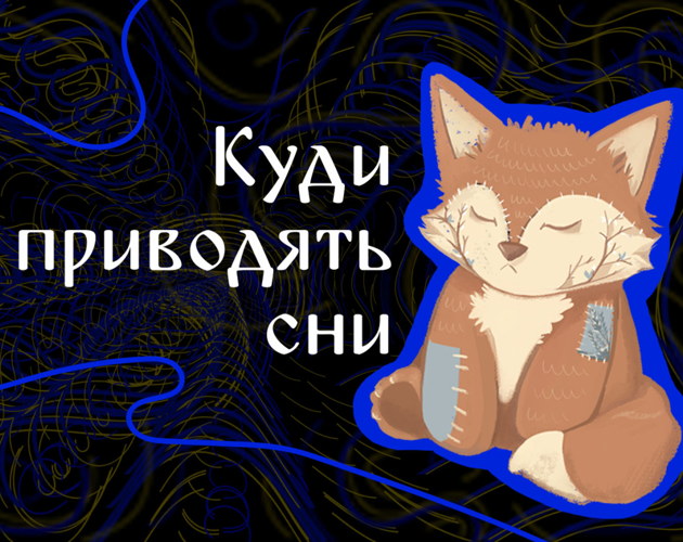 Cover image for Куди приводять сни