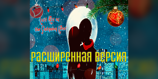 Cover image for Last Kiss of the Outgoing Year