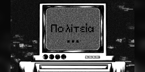 Cover image for Πολιτεία