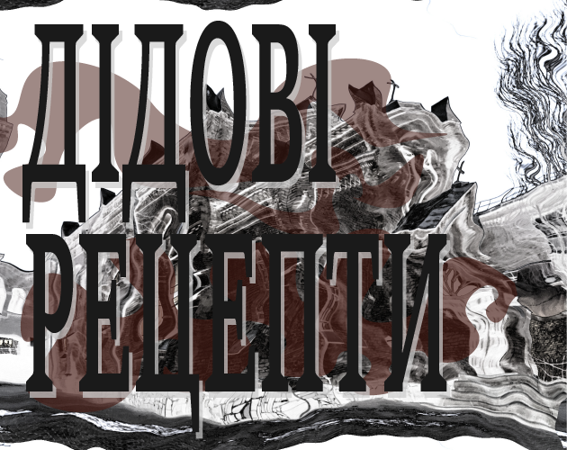 Cover image for Дідові Рецепти