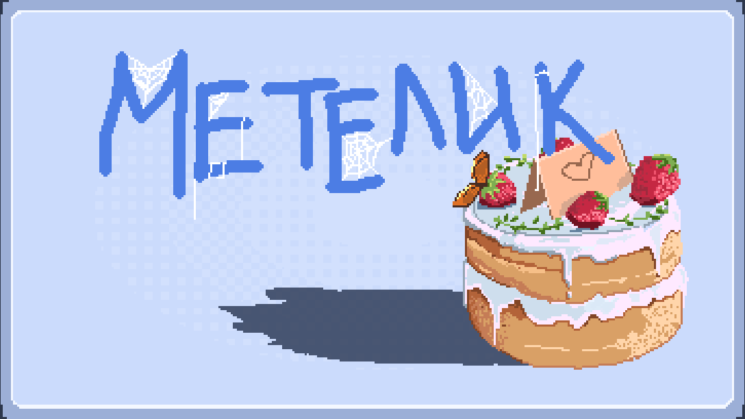 Cover image for Метелик