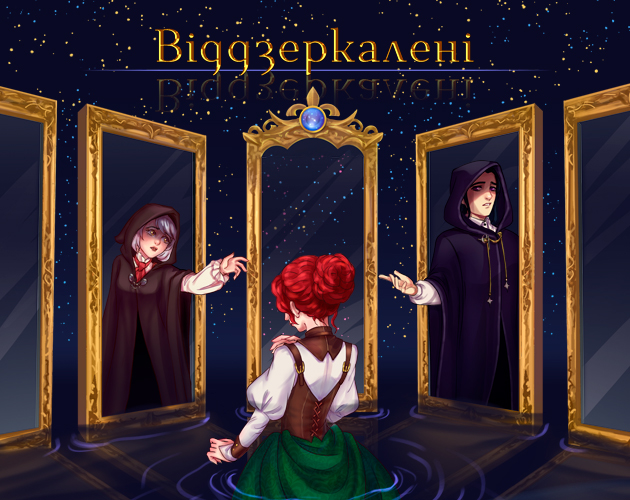 Cover image for Віддзеркалені / Mirrored