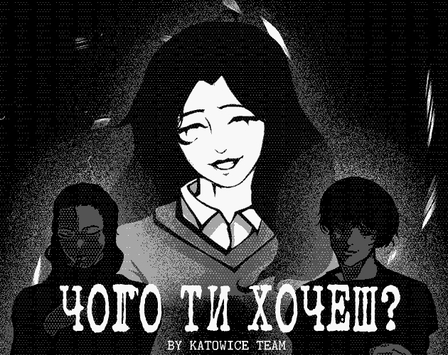 Cover image for Чого ти хочеш?