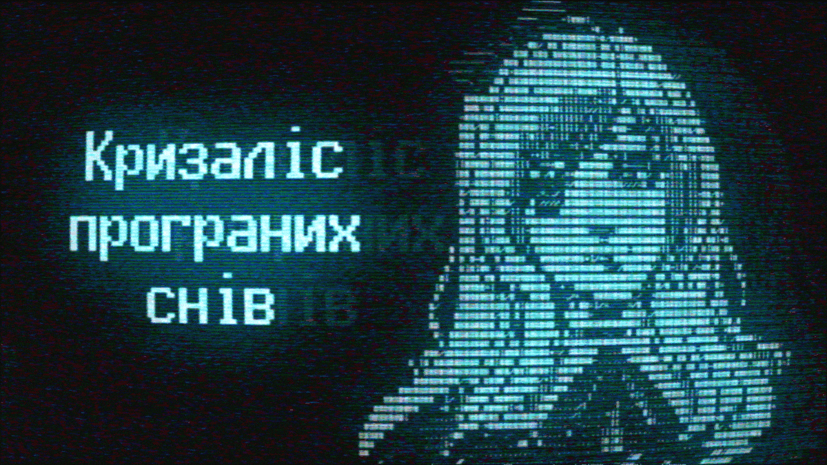 Кризаліс Програних Снів