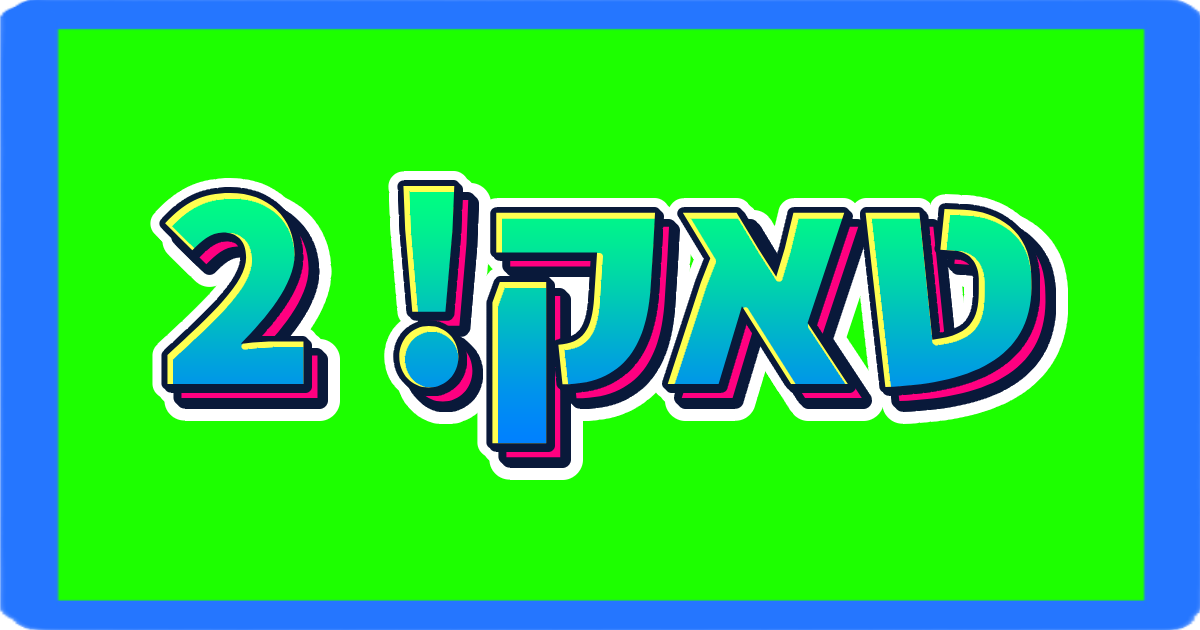 טאק! 2