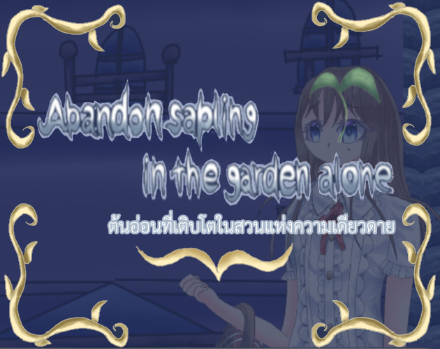 Abandon sapling in the garden alone cover