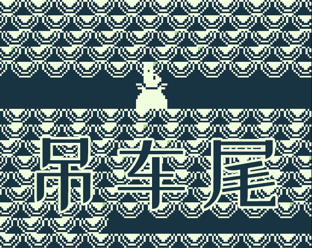 Cover image for crane tail (吊车尾)