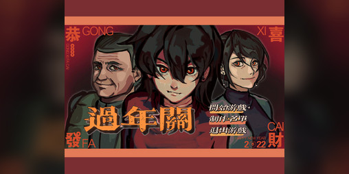 Cover image for 过年关