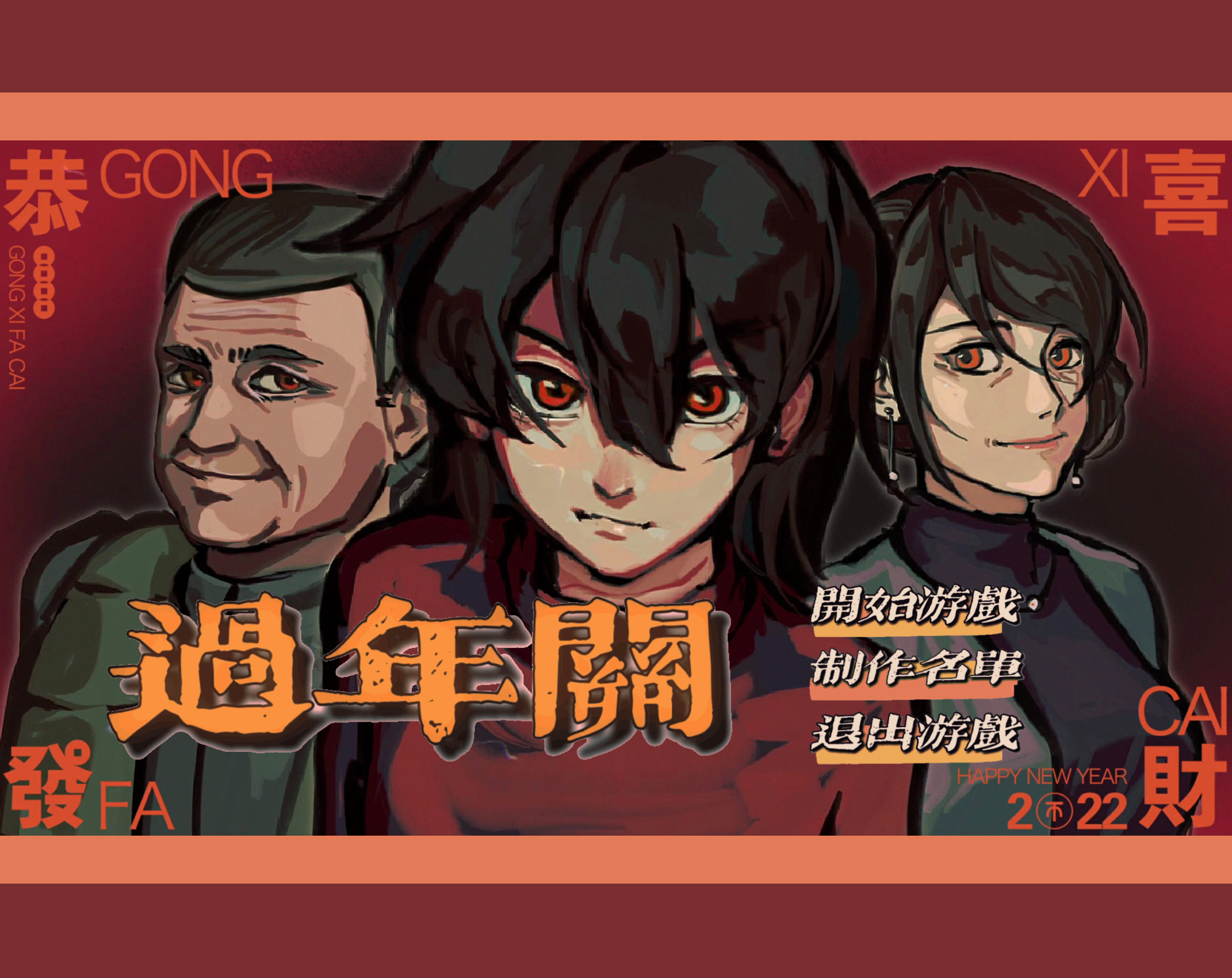 Cover image for 过年关