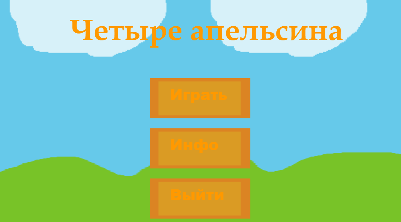 Cover image for Four Oranges (Четыре апельсина)