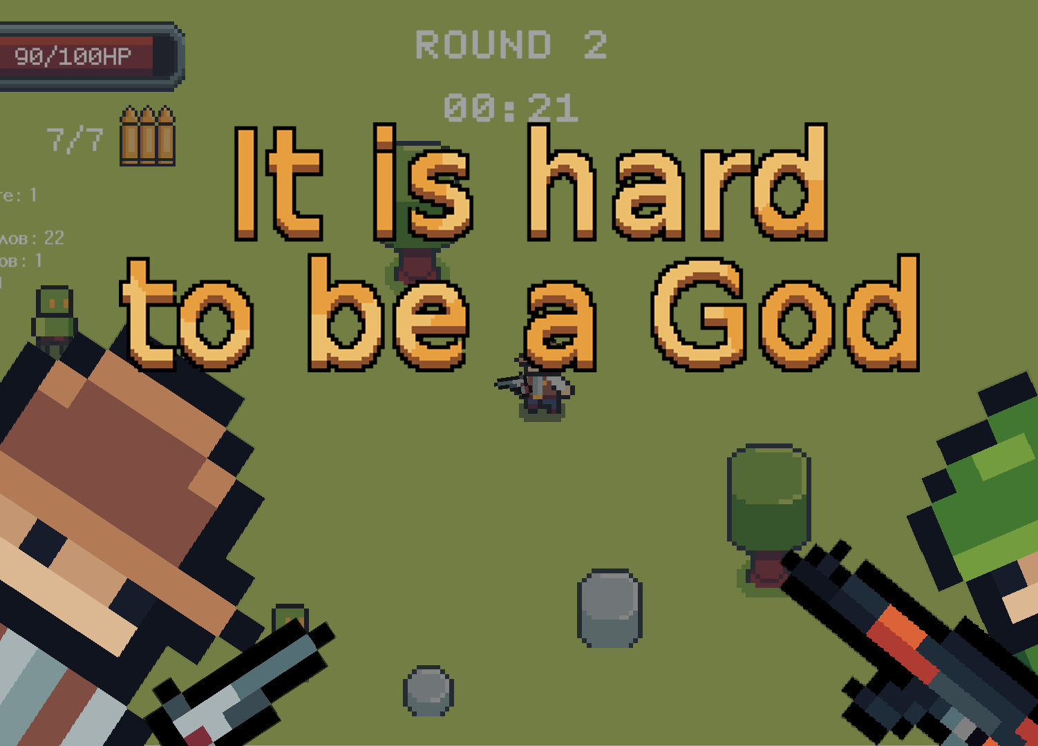 It is hard to be a god